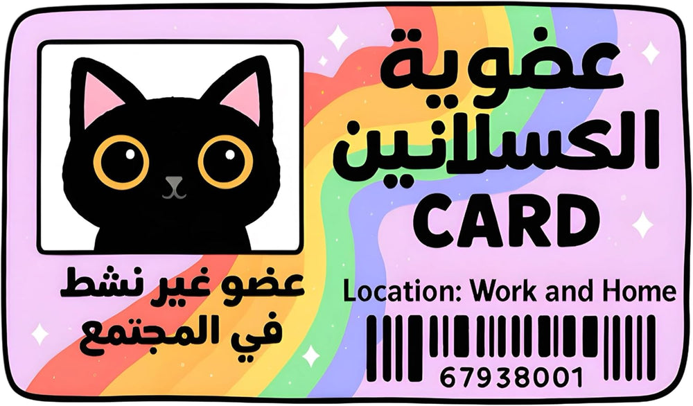 ستيكر لاب توب عربي مضحك بتصميم بطاقة عضوية القطة الكسولة وبأسلوب جمالي ساخر، قطعتان