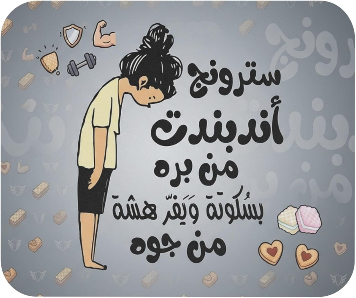 ماوس باد للمكتب بتصميم كرتوني ساخر وعبارة "سترونج اندبندنت من بره بسكوتة من جوه" - قاعدة ماوس مريحة ومقاومة للانزلاق للكمبيوتر واللاب توب - هدية مرحة للبنات والصديقات